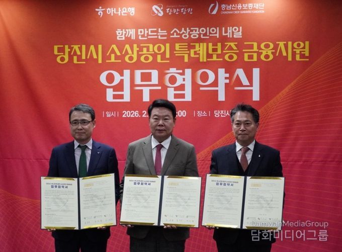 충남신보, 당진시·하나은행과 소상공인 금융지원을 위한 3자 협약 체결