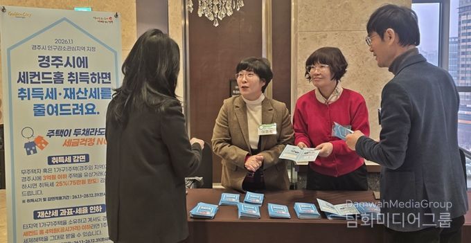 5일 서울에서 열린 재경경주향우회 신년교례회에서 경주시 세정과 직원들이 수도권 거주 향우들을 대상으로 세컨드홈 세제혜택을 설명하고 있다.