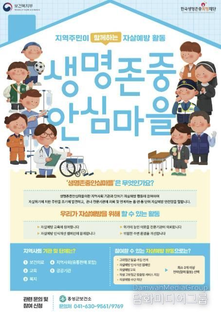 홍성군, 생명존중안심마을 민·관 협력 파트너 찾는다