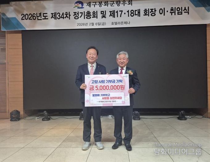 재구봉화군 향우회 원종엽 회장, 500만원 고향사랑기부금 기탁