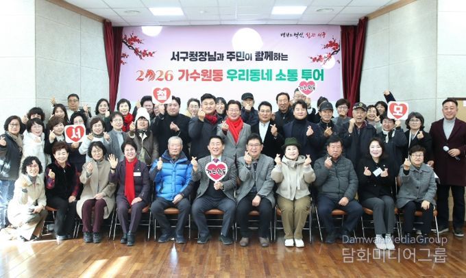 대전 서구는 가수원동 ‘우리동네, 소통투어’ 행사를 진행했다