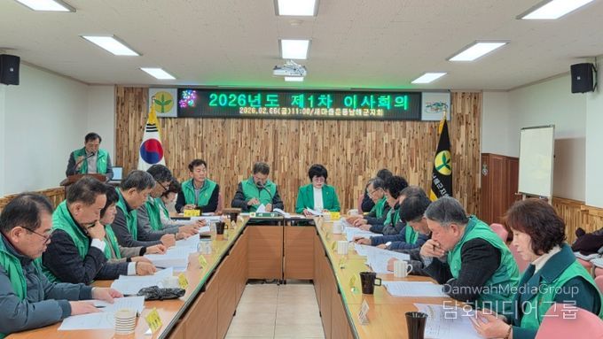 새마을운동남해군지회 2026년 제1차 이사회의