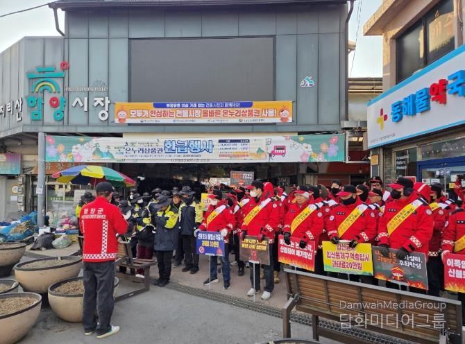 함양군, 경상남도 동시 산불예방 캠페인 전개