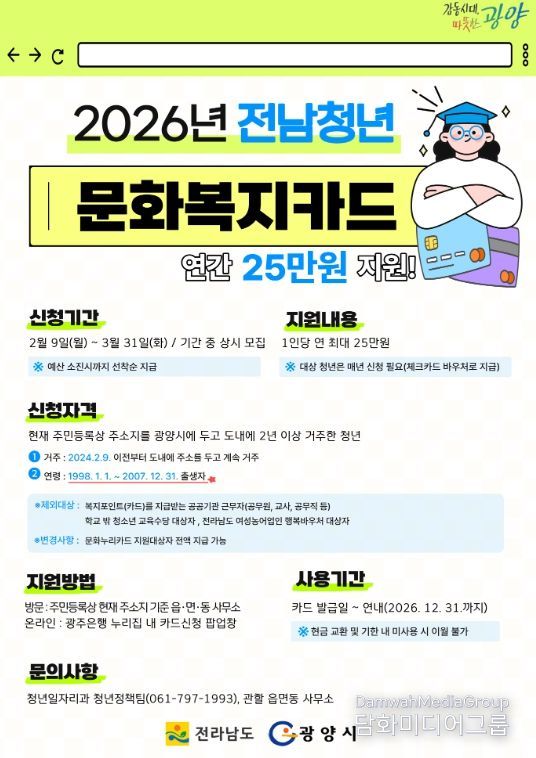 2026년 전남청년 문화복지카드 신청 접수 시작