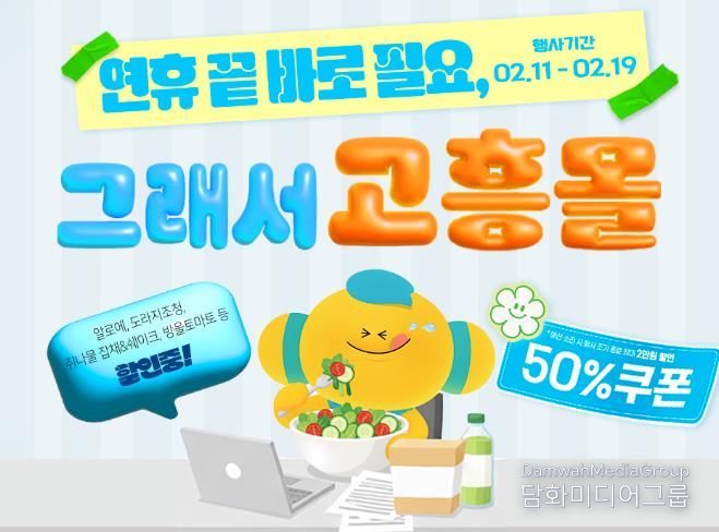 고흥군 고흥몰, 연휴 이후 컨디션 관리상품 최대 50% 할인 판매