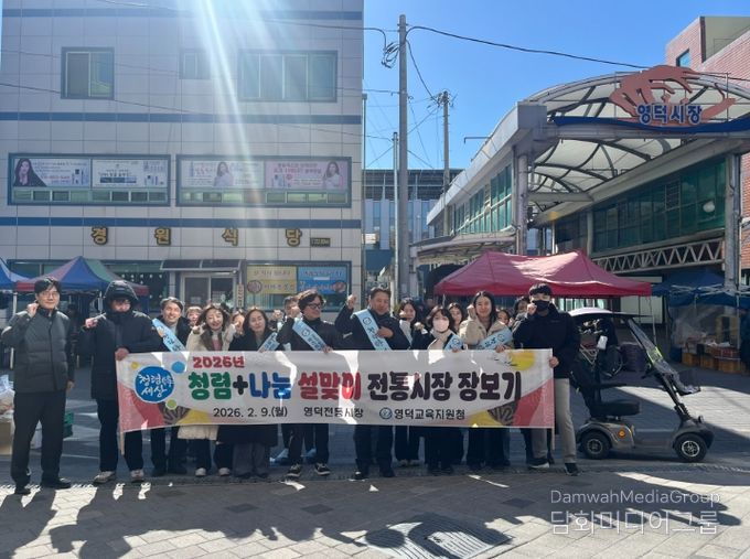 청렴·나눔 설맞이 전통시장 장보기 행사