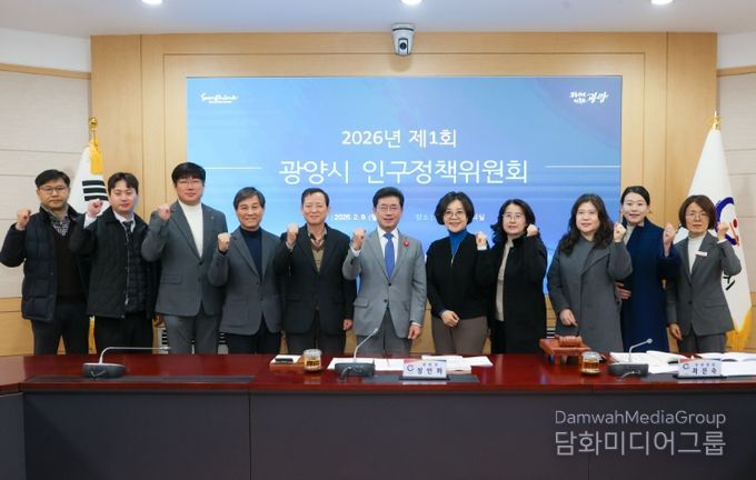 광양시, 2026년 제1회 인구정책위원회