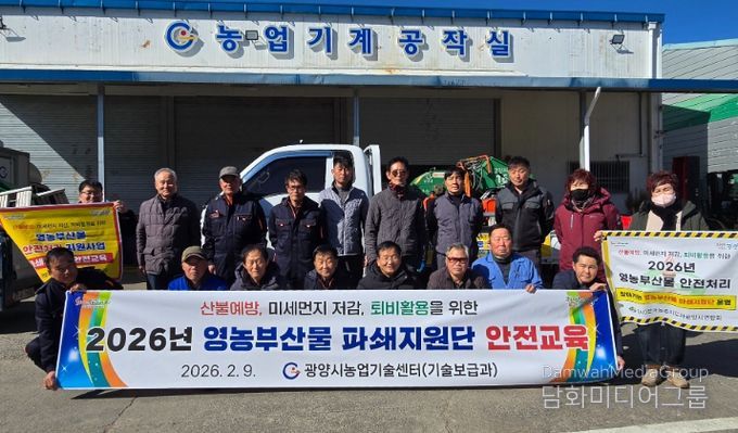 2026년 영농부산물 파쇄지원단’ 본격 운영을 앞두고 안전교육과 함께 발대식 및 캠페인