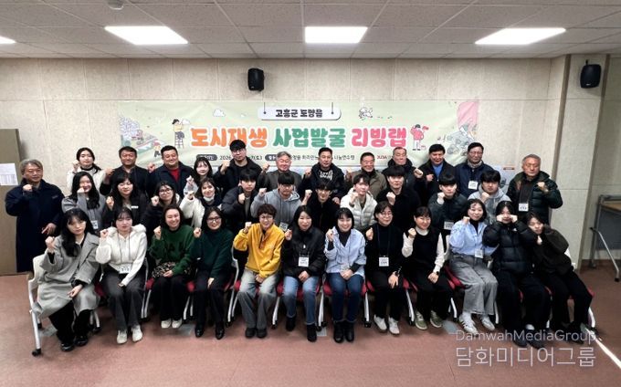 고흥군, 도양읍 도시재생 주민 참여형 리빙랩 운영