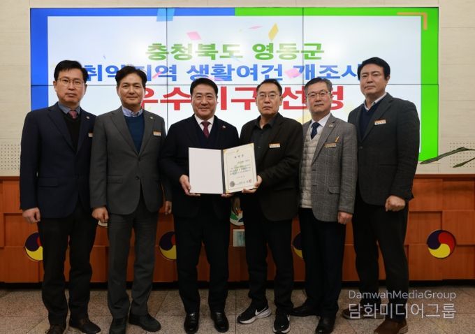 영동군, 취약지역 생활여건 개선 성과 인정