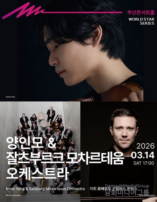 2026년 부산콘서트홀 기획공연
