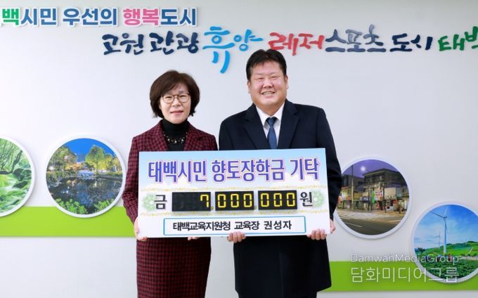 강원특별자치도태백교육지원청 권성자 교육장, 장학금 기탁