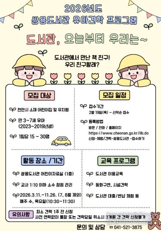 1. 천안쌍용도서관 ‘도서관, 오늘부터 우리는’ 홍보문.