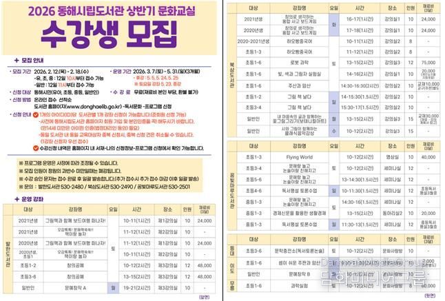 동해시립도서관 상반기 문화교실 수강생 모집