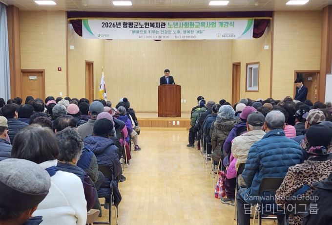 함평군노인복지관, 2026년 노년사회화교육사업 개강식