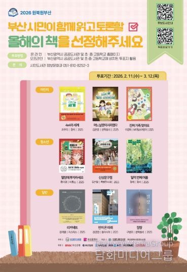 2026 원북원부산 시민투표 포스터.