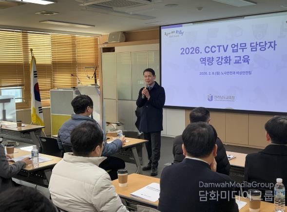 9일 전남도교육청교육연구정보원에서‘CCTV 업무 담당자 역량강화 연수’가 진행되고 있다.
