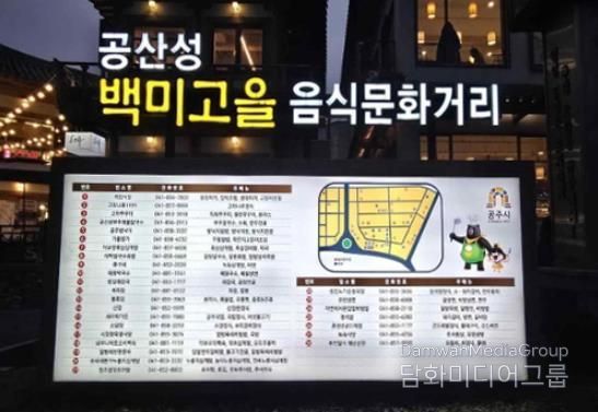 공주시 ‘으뜸공주맛집’ 설 연휴에도 이용하세요!