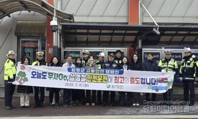 설 맞이 ‘오늘도 무사go’ 교통안전 캠페인 활동 모습