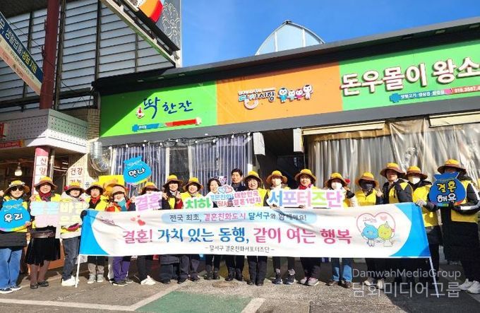 대한민국 결혼1번지 달서, 2026년 ‘잘 만나보세’ 결혼친화정책 본격 추진