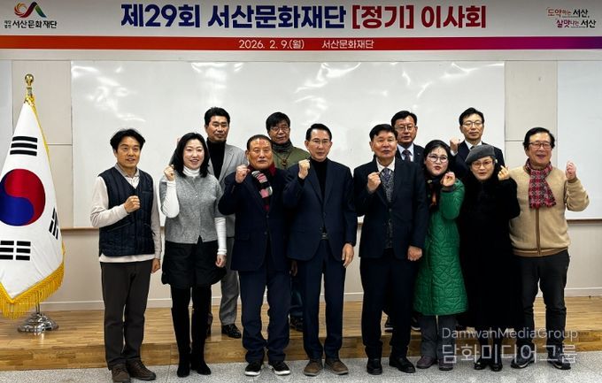 서산문화재단 제29회 정기 이사회