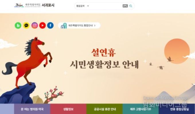 시 홈페이지 ‘설 연휴 시민생활정보’ 안내