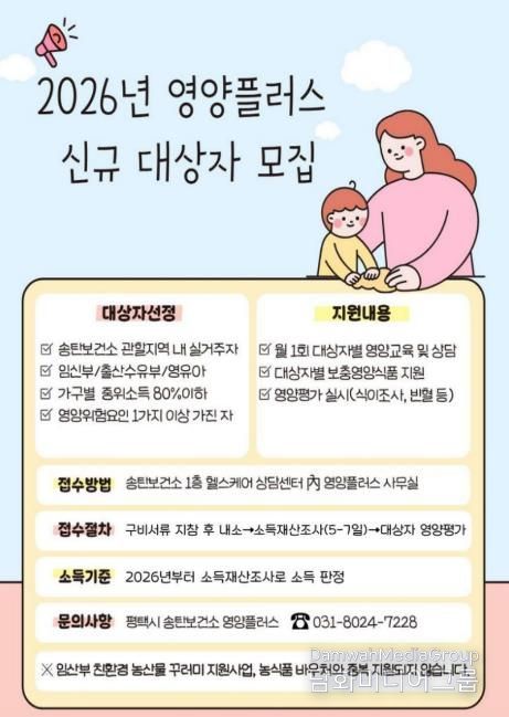 평택시, 임산부와 영유아 대상 영양플러스 사업 운영