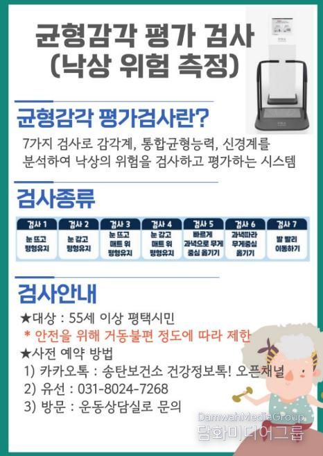 평택시 송탄보건소, '5060여성 건강이음서비스' 참여자 대상 균형감각 측정