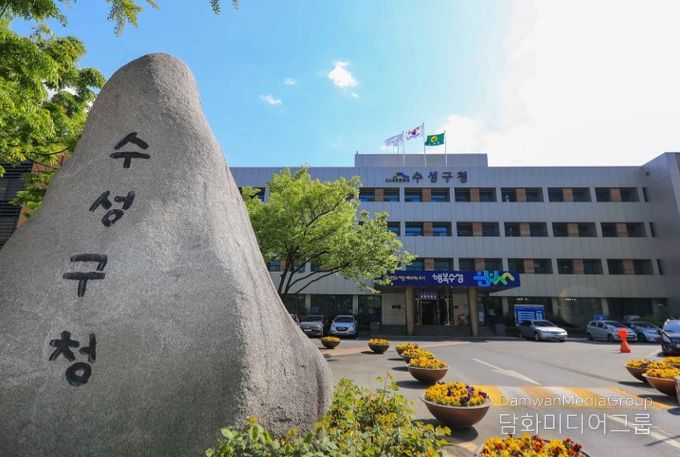 수성구청 전경