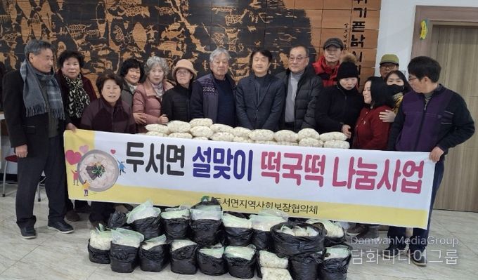 두서면 지역사회보장협의체, 설맞이 떡국떡 나눔