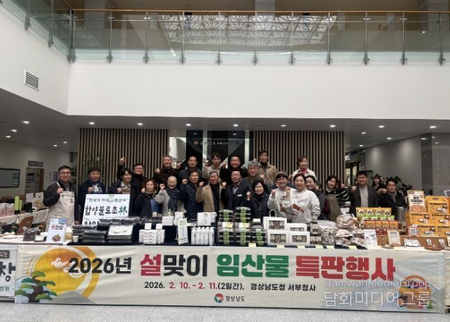 설맞이 임산물 특판행사