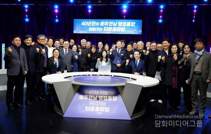 광주·전남 행정통합 광주권 타운홀미팅