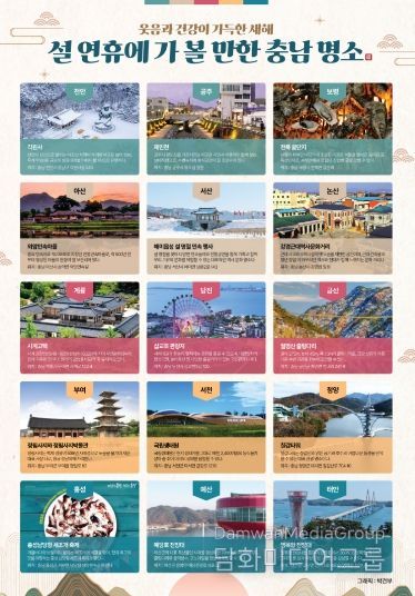 , 명절 연휴에 가족·연인·친구와 함께하기 좋은 여행지 추천