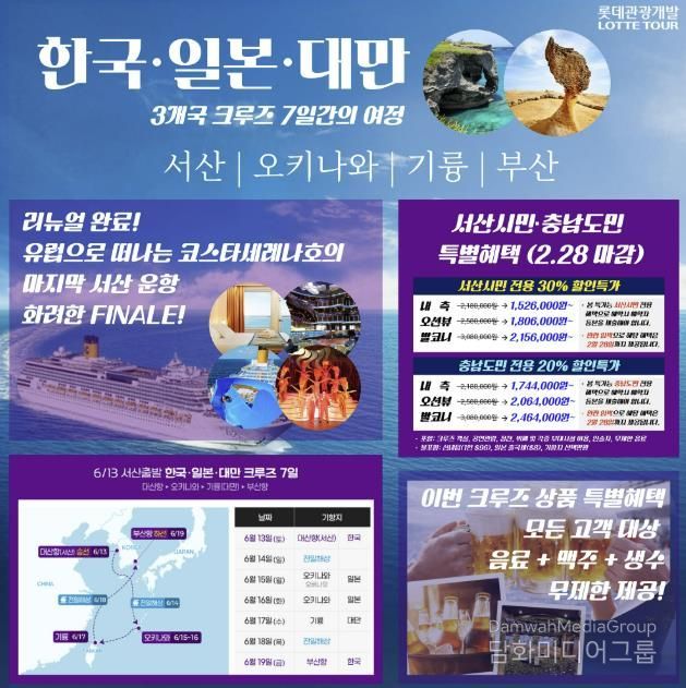 서산 모항 국제 크루즈 상품 홍보물