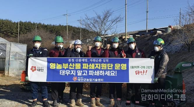 지난 9일부터 소원면에서 영농부산물 파쇄지원단을 운영하는 모습