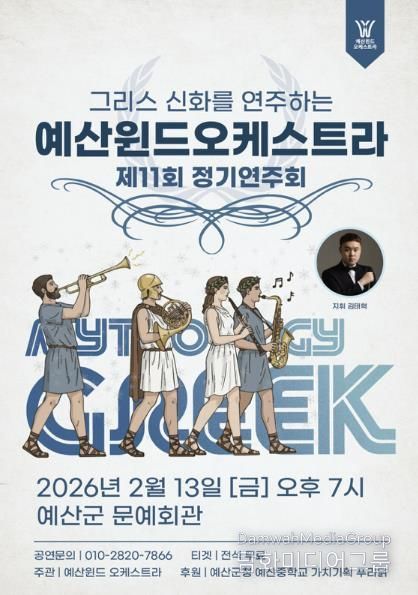 윈드오케스트라 정기연주회 포스터