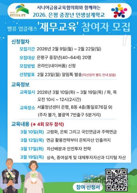 2026년 중장년 인생설계학교 재무교육 참여자 모집 홍보물
