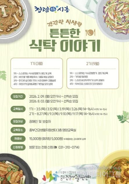 시흥시, 장애인 건강 채우기 영양교육 '튼튼한 식탁 이야기' 프로그램 운영