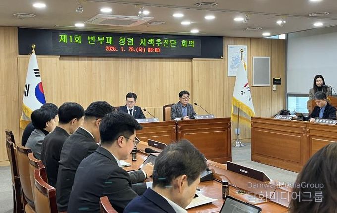 '2026년 제1회 반부패 청렴 시책추진단 회의'를 진행하는 모습