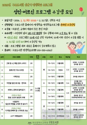 구포도서관, 상반기 평생학습 프로그램 운영