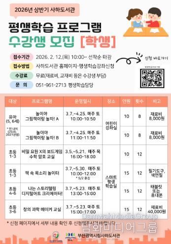 부산사하도서관, 상반기 평생학습 프로그램