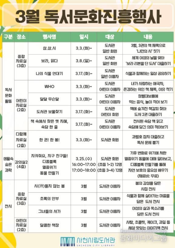 사천시립도서관, 2026년 3월 독서문화진흥행사 운영