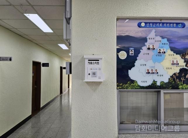 산청군의회, ‘청렴소리함’운영 확대