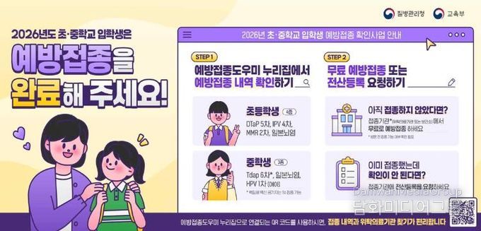 통영시, 건강한 학교 생활을 위해 “예방접종을 완료하세요!”