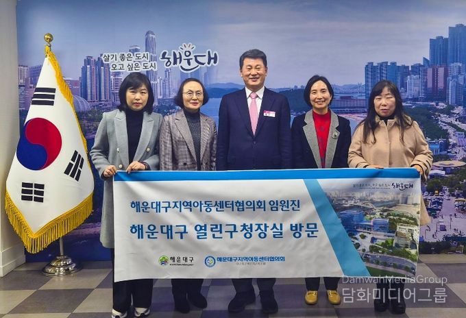 해운대구지역아동센터연합회와 간담회 개최