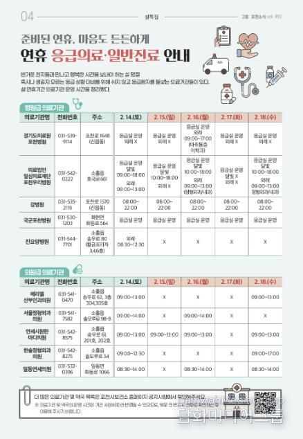 포천시, 설 연휴 응급의료체계 강화