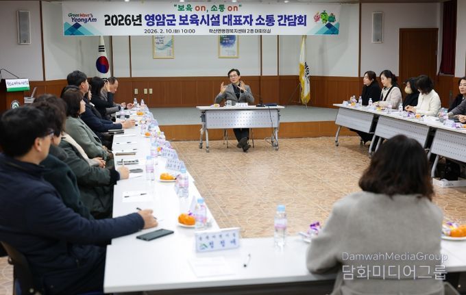 영암군 어린이집 대표자 간담회