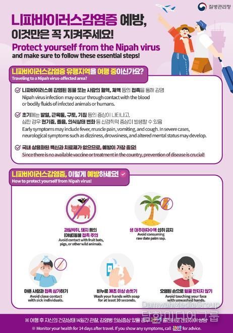 의정부시 보건소, 해외여행 시 니파바이러스 감염증 주의 당부