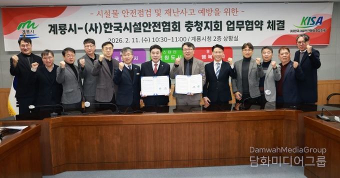 충남 계룡시는 11일 (사)한국시설안전협회 충청지회와