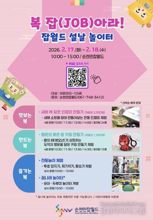 순천만잡월드 설날 놀이터